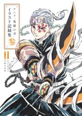 鬼滅の刃 イラスト記録集 壱 弐 参 1 2 3 全巻セット - メルカリ