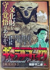 ギャラリーフェイク パーマネントコレクション 【ベルリンの憂鬱 