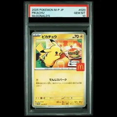 2026年最新】ピカチュウ マクドナルド プロモ psa10の人気アイテム