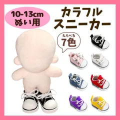 10cm-13cm ぬい服 おしゃれ スニーカーシューズ 7色 ぬい服 小物 くつ 靴 ぬいぐるみ用 服 着ぐるみ 人形 ファッション 着せ替え ぬい活 推しぬいのサムネイル