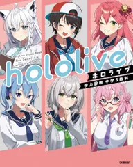 ホロライブ学力診断　中学５教科【通常版】のサムネイル