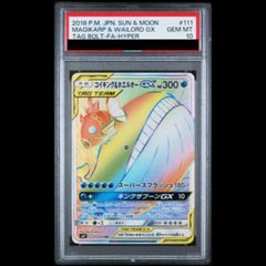 PSA10】シロナのミカルゲ AR 208/193 1枚 - メルカリ