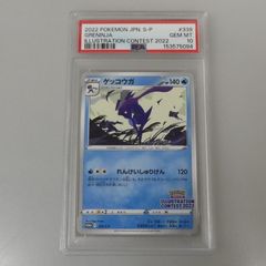 PSA10 ゲッコウガ イラストレーションコンテスト2022 プロモ - メルカリ