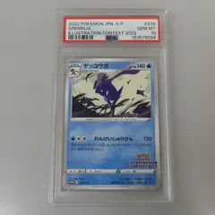 2026年最新】ゲッコウガ プロモ psa10の人気アイテム - メルカリ