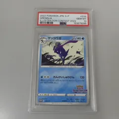 2026年最新】ゲッコウガ プロモ psa10の人気アイテム - メルカリ
