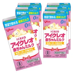 아이크레오 베이비 밀크 125ml x 6병 에자키 글리코 리퀴드 밀크 파우더 유아용 0개월~1세