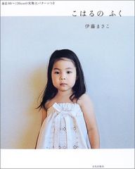 코하루노후쿠/이토 마사코