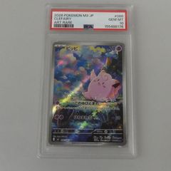 PSA10 ピッピ AR ポケモンカード - メルカリ