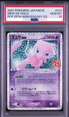 PSA10 ミュウex 25th プロモ ポケモンカード 014/025 - メルカリ