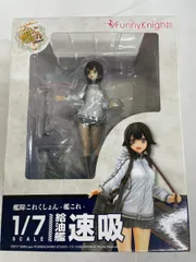 2026年最新】艦隊これくしょん_艦これ_速吸1_7完成品フィギュアの人気