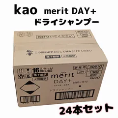 【新品未開封】KAO 花王 merit DAY+ ドライシャンプー 130g 24本セット メリットデイプラスのサムネイル