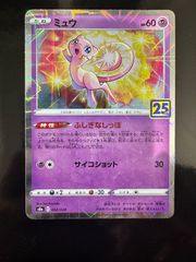 ポケモンカード ミュウ 25th ANNIVERSARY COLLECTION s8a 002/028