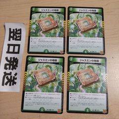 ジャスミンの地版 4枚セット ジャスミンのルーン - メルカリ