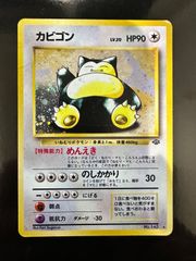 旧裏ポケモンカード】カビゴン - メルカリ