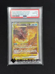 2026年最新】オリジンパルキアvstar ur psa10の人気アイテム - メルカリ