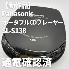 [전원확인] 파나소닉 포터블 CD 플레이어 SL-S138Z 디스크맨 일본산