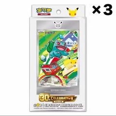 即納】3ボックスセット 新品未開封 ポケモンカード 30周年 30th 限定版