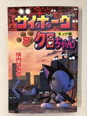 サイボーグクロちゃん 公式カードゲーム ボンボンスペシャル 限定レア