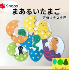 まあるいたまご ペープサート ラミネートシアターのサムネイル