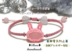 103＊ローズクォーツうさぎ×ローズクォーツハート＊静電気防止ブレスレット