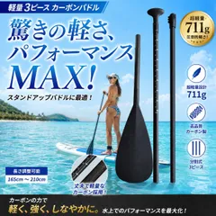 2026年最新】パドル カーボン supの人気アイテム - メルカリ