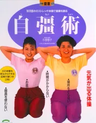 2026年最新】自彊術の人気アイテム - メルカリ
