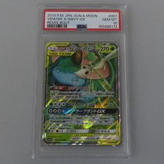 ポケカ】PSA10 モクロー&アローラナッシーGX RR スカイレジェンド