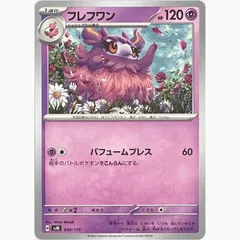 ポケモンカードゲーム　SVM 049/175 フレフワンのサムネイル