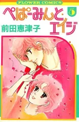 2026年最新】ぺぱーみんと エイジの人気アイテム - メルカリ