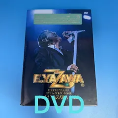 2026年最新】矢沢永吉 dvdの人気アイテム - メルカリ