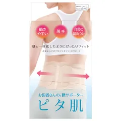 アルファックス 腰用 サポーター コルセット ベルト 薄手 薄型 日本製 お医者さんの腰サポーター ピタ肌 ベージュ L-LL [L-LL]