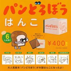 けんちゃん様専用】パンどろぼう 絵本 6冊フルセット 柴田ケイコ（最新