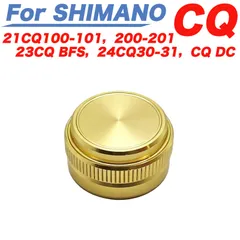 金色 ベイトリール メカニカルブレーキノブ シマノ SHIMANO に適合する カルカッタコンクエスト 用の 21CQ100-101 200-201 23CQBFS 24CQ30-31 CQDC 改造パーツのサムネイル