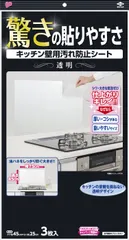 東洋アルミ 壁面シート 45cm×25cm 透明 キッチン 汚れ防止シート 貼りやすい コンロ壁掃除を楽に 油ハネガード S2829のサムネイル