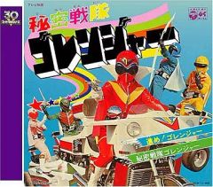 シュガシュガルーン キャラクターCDコレクション ロッキンロビン 津田