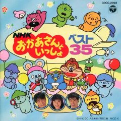 おかあさんといっしょ うたのベストアルバム100 - メルカリ