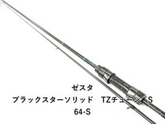 XESTA S58LX-S ゼスタ ブラックスター エクストラチューンド - メルカリ