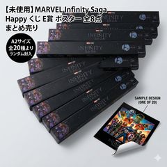 未開封・8点】マーベル インフィニティ・サーガ Happyくじ E賞