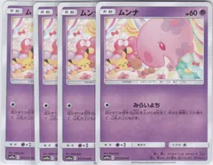 ムンナ　４枚　C　SM10a_1　ジージーエンド　ポケモンカードゲーム　ちゅうてつ　017のサムネイル