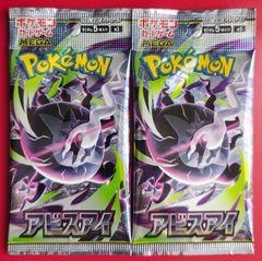 ポケモンカード アビスアイ バラパック 2p - メルカリ