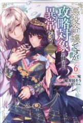 TOブックス コロナCOMICS 宛 !!)悪役令嬢ですが攻略対象の様子が異常すぎる@COMIC 6