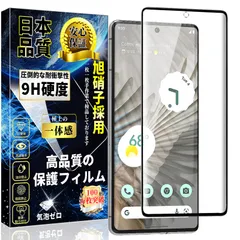 対応 Google Pixel 7 Pro ガラスフィルム 全面保護 Google Pixel 7 Pro 強化ガラス 指紋認証対応 硬度9H 飛散防止 気泡ゼロ 指紋防止 高感度 高透過率 簡単貼り付け ピクセル7 Pro 液晶保護フィルム 1枚セットのサムネイル