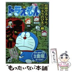 ⚫︎ドラえもん―集まれ元気!ギャグ・パラダイス!!編/漫画/藤子・F