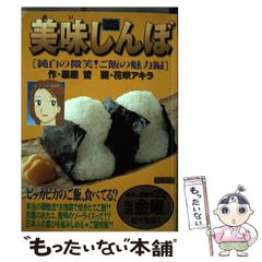 美味しんぼ 1〜101・104巻 セット 雁屋哲 花咲アキラ 小学館 帯付き 初版本 美味しんぼ 104巻 ビッグコミックス 雁屋哲 花咲アキラ