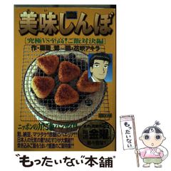美味しんぼ 旬の寿司ダネ100選 雁屋哲 花咲アキラ まとめ売り 初版あり 美味しんぼ 寿司編 雁屋哲 花咲アキラ - メルカリ