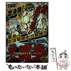 2026年最新】魁！！男塾（天挑五輪大武會 1）の人気アイテム - メルカリ