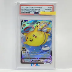 2026年最新】そらをとぶ psaの人気アイテム - メルカリ