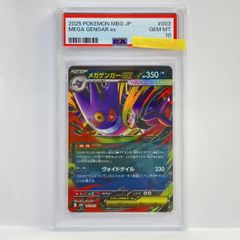 2025 ポケモンカード メガゲンガーex #003 PSA10 - メルカリ