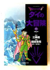 週刊少年ジャンプ 1991年44号 表紙:ドラゴンクエスト ダイの大冒険