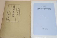 天賦運命学・四柱推命学詳解/萩野泰茂/阿部泰山全集全22巻の精髄を収録